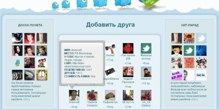 tweetbooster.ru - грамотный сервис для поиска друзей и читателей в Твиттер