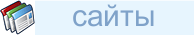 Сайты Freemarketing