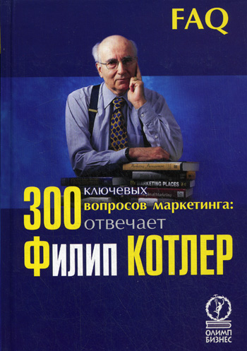 Маркетинг 21 век.