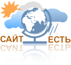 Простые сайты